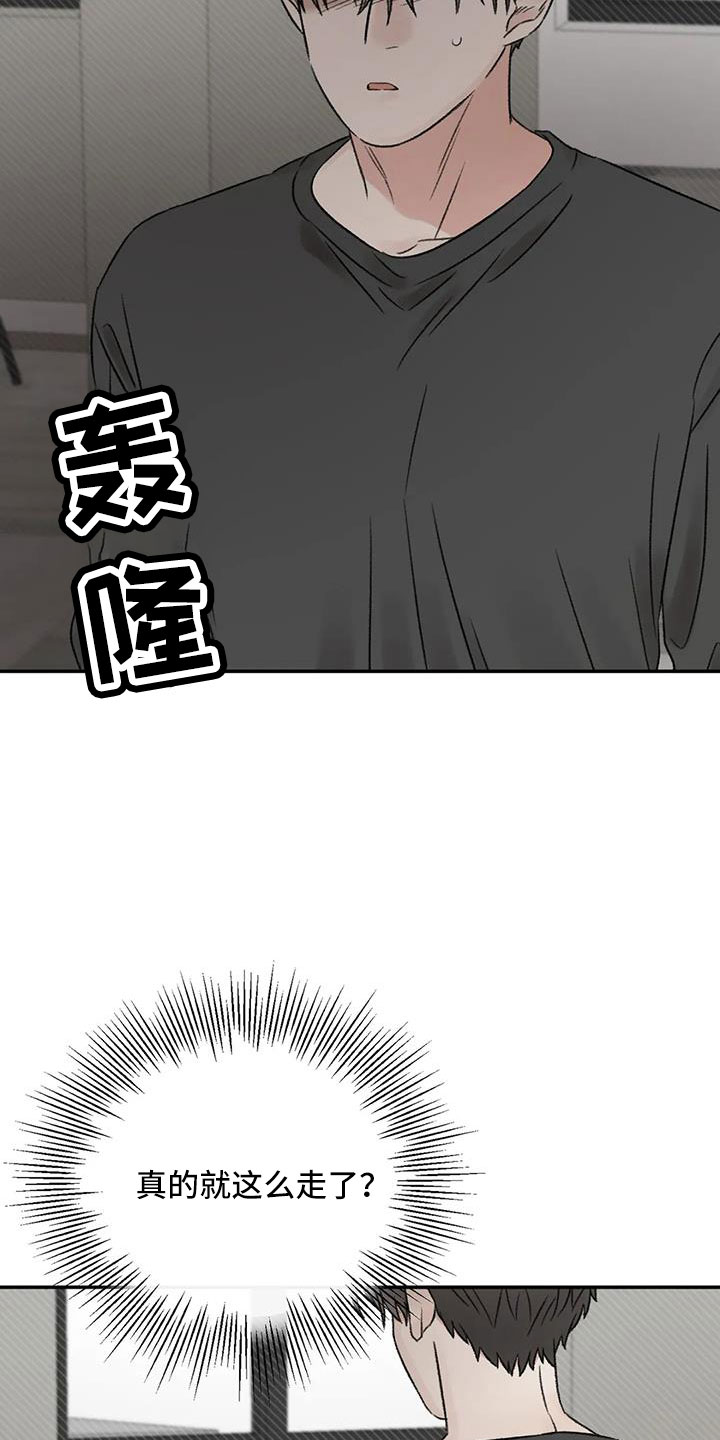 预料之外情理之中漫画,第101章：不会出事吧2图