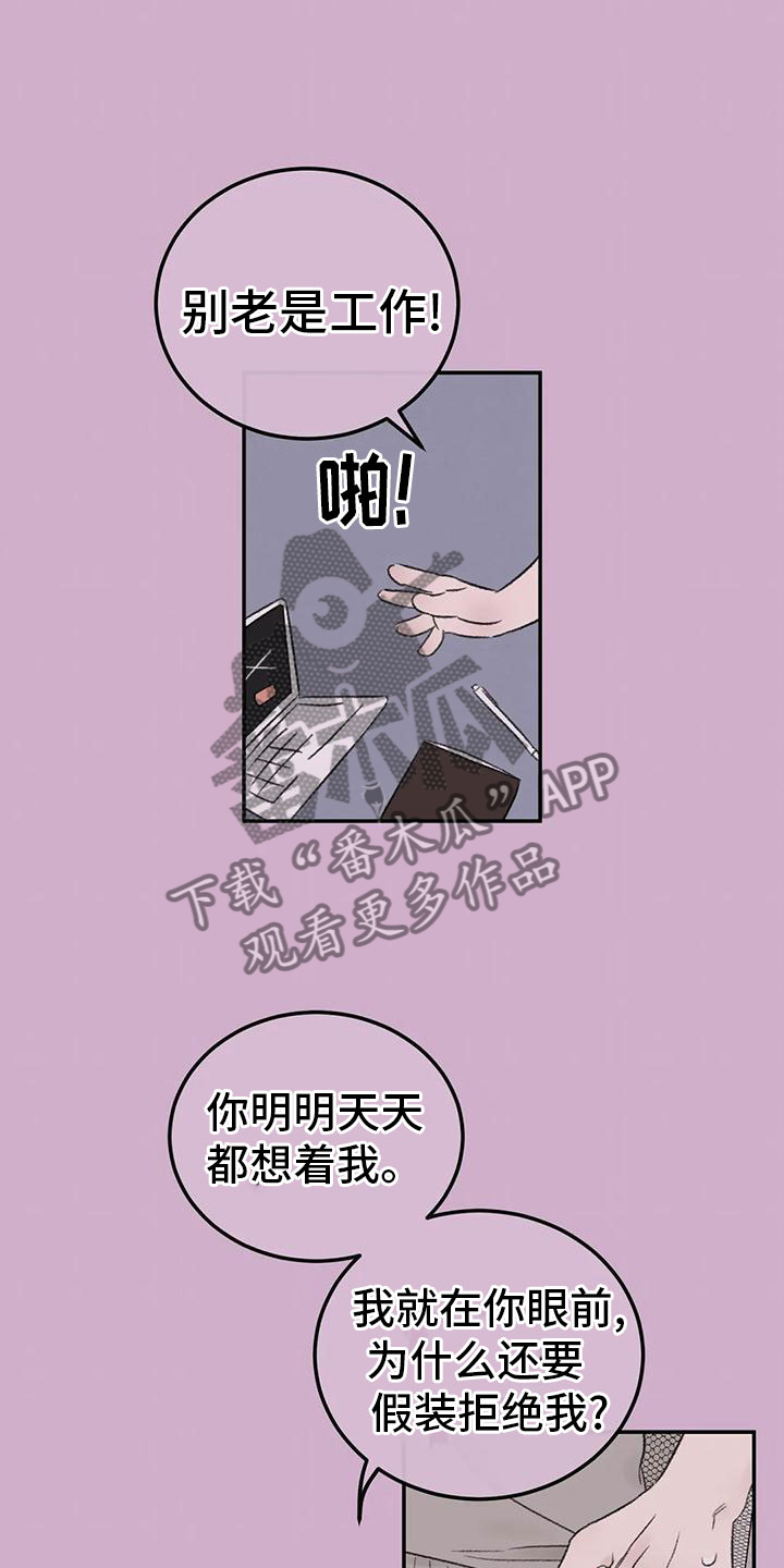 预料之中和情理之中的区别漫画,第73章：陪我玩1图
