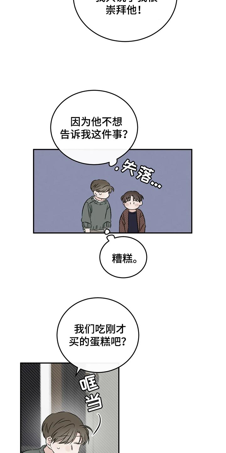 预料近义词漫画,第39章：推远1图
