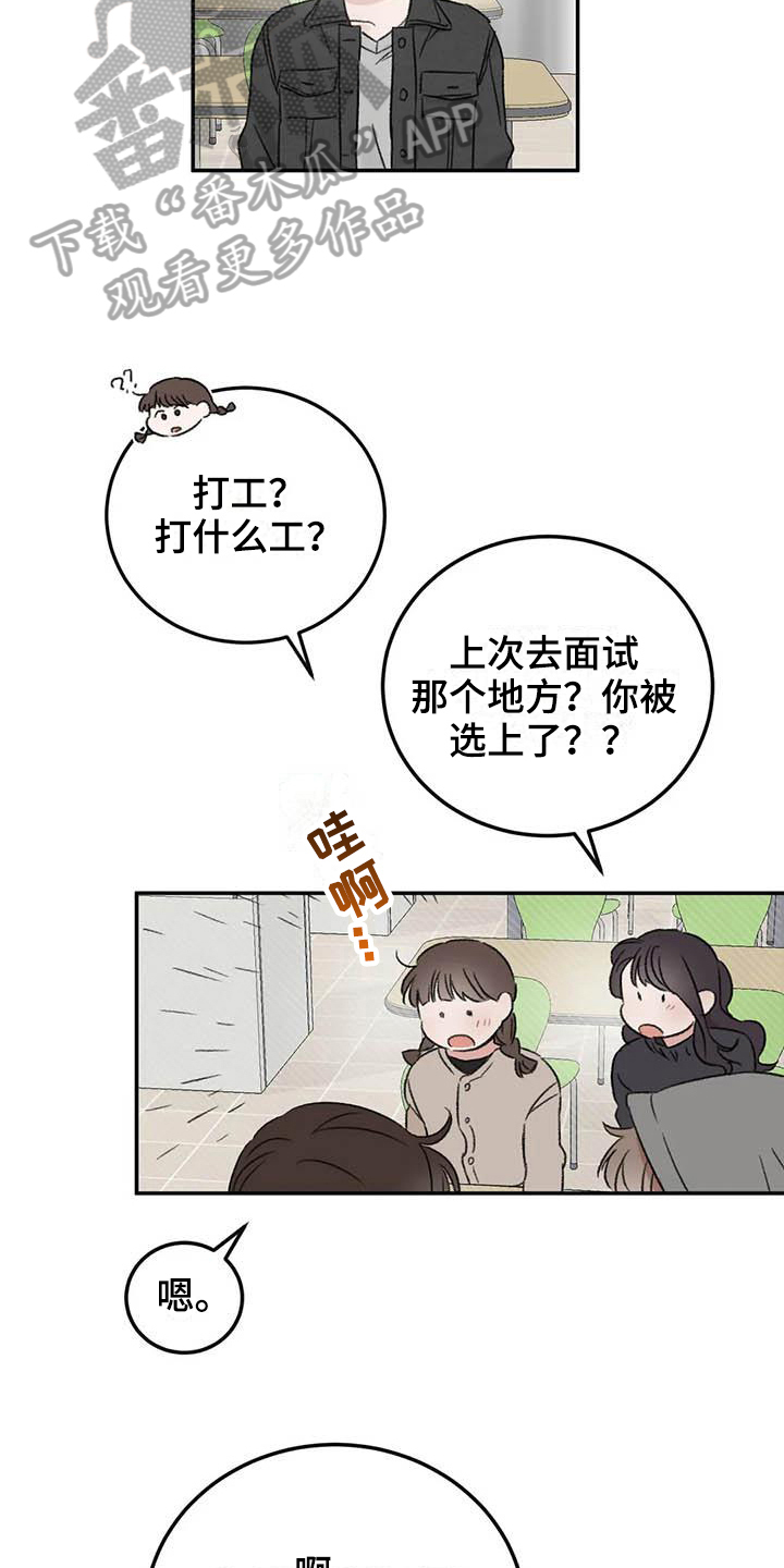 情理之中漫画,第7章：惊慌2图