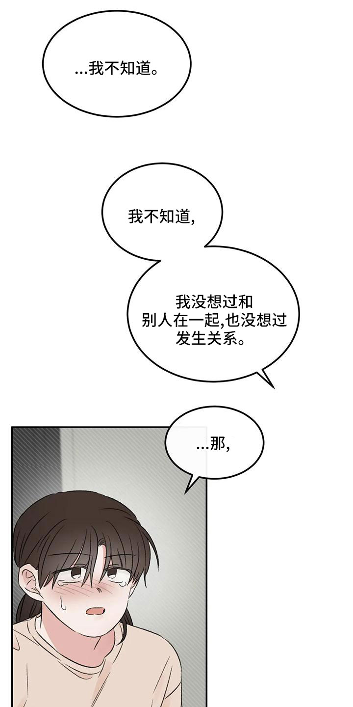 预料近义词漫画,第58章：替代2图