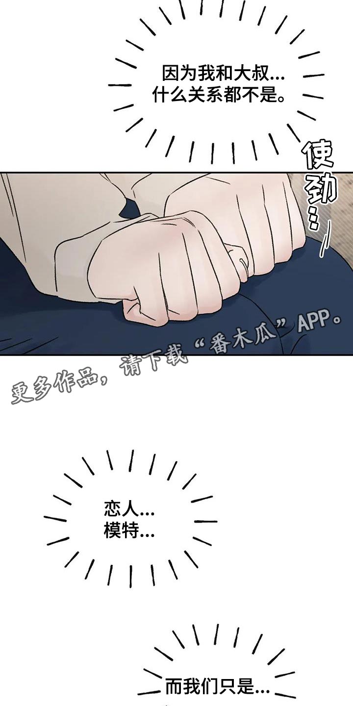 预料近义词漫画,第88章：什么关系都不是1图