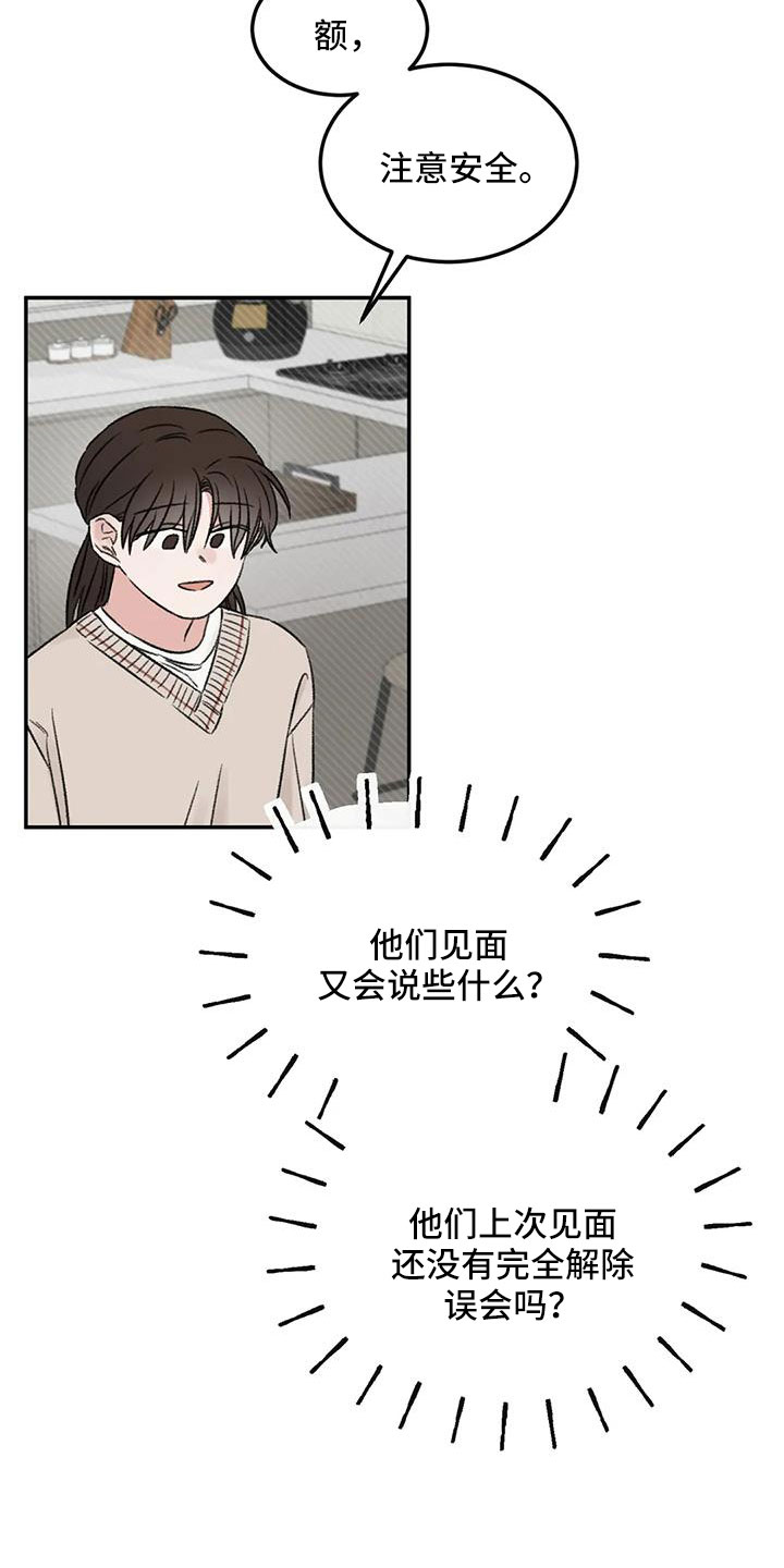 情理之中漫画,第94章：是不是哭了2图