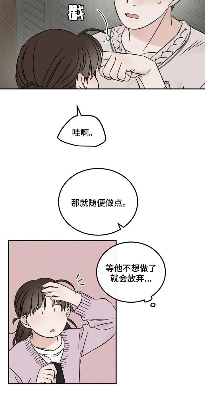 预料怎么写漫画,第26章：一起吃饭2图