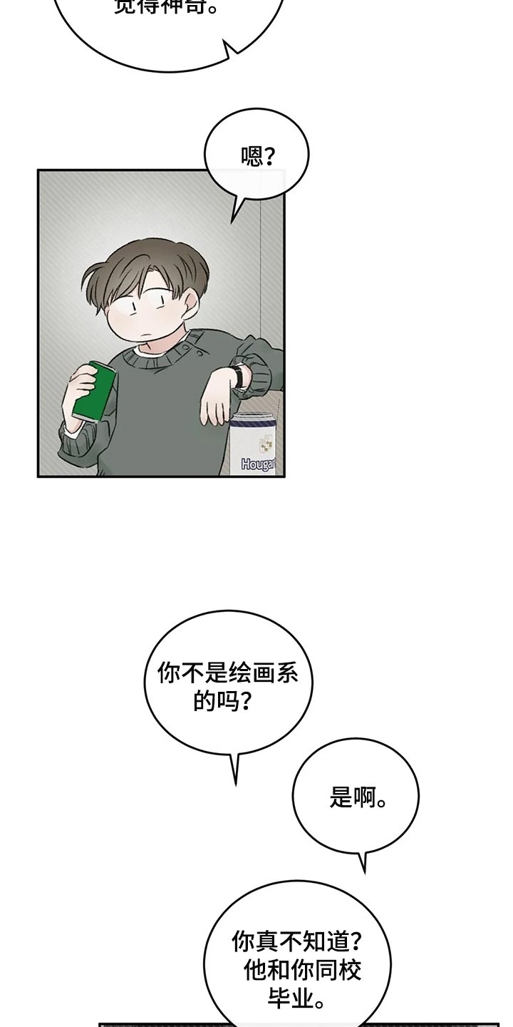 预料之外是什么意思漫画,第39章：推远2图