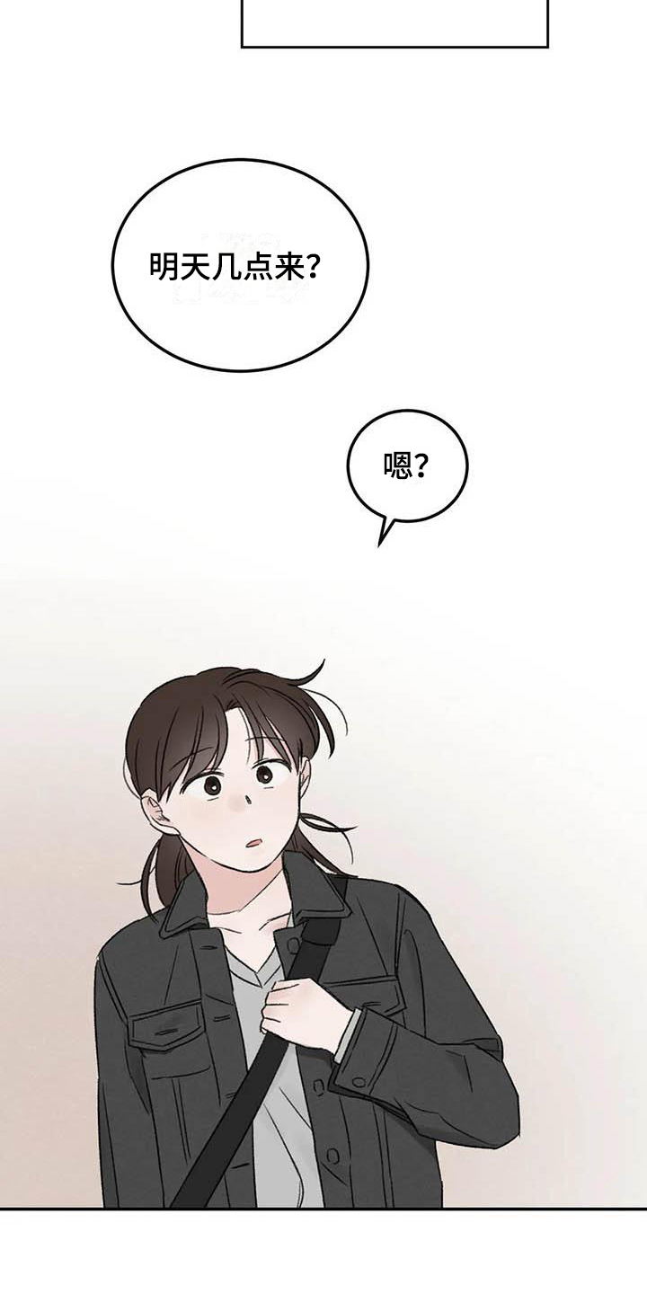 预料之外是什么意思漫画,第9章：约定2图