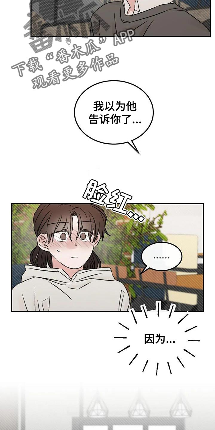 预料之外的英文怎么说漫画,第88章：什么关系都不是1图