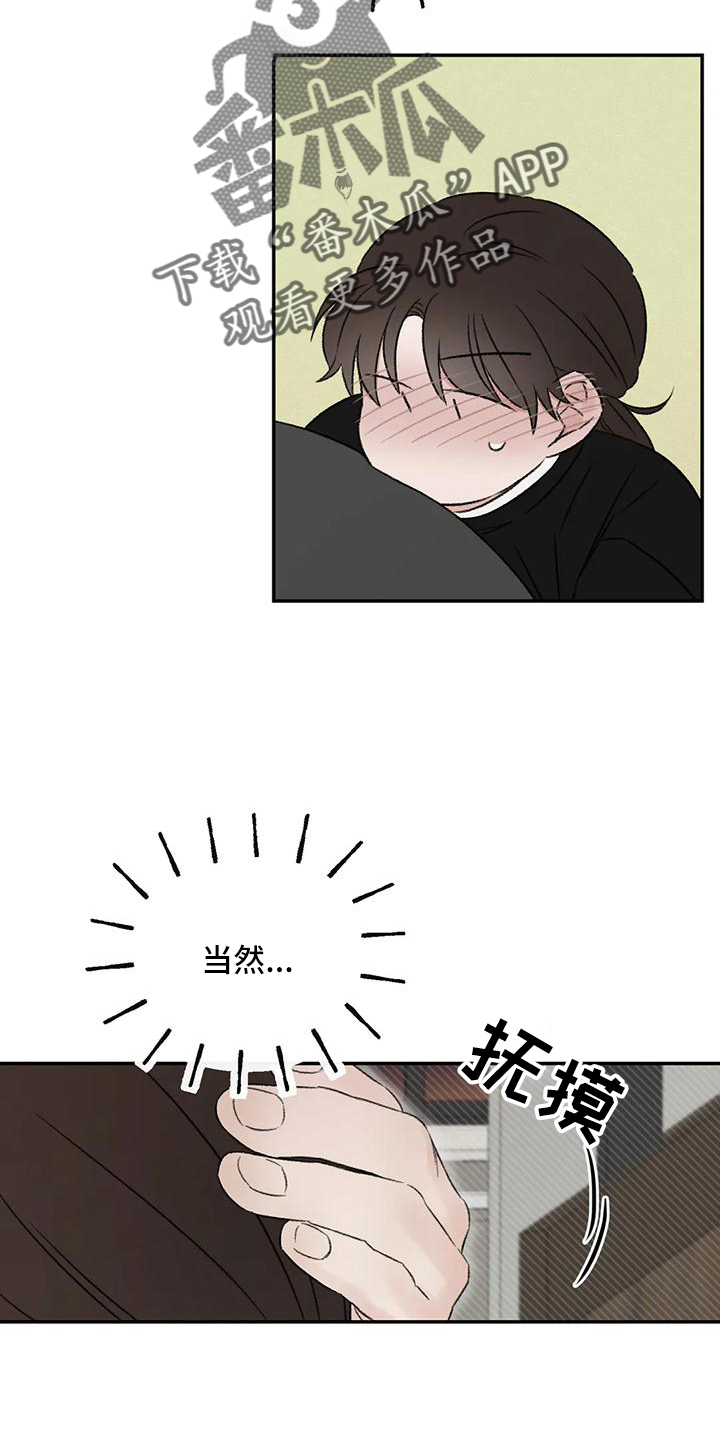 预料近义词漫画,第65章：好好休息1图