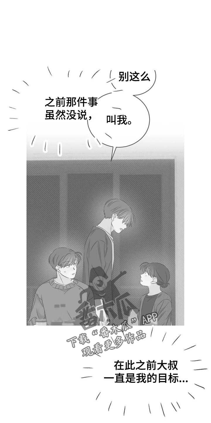 预料近义词漫画,第85章：我也想给你1图