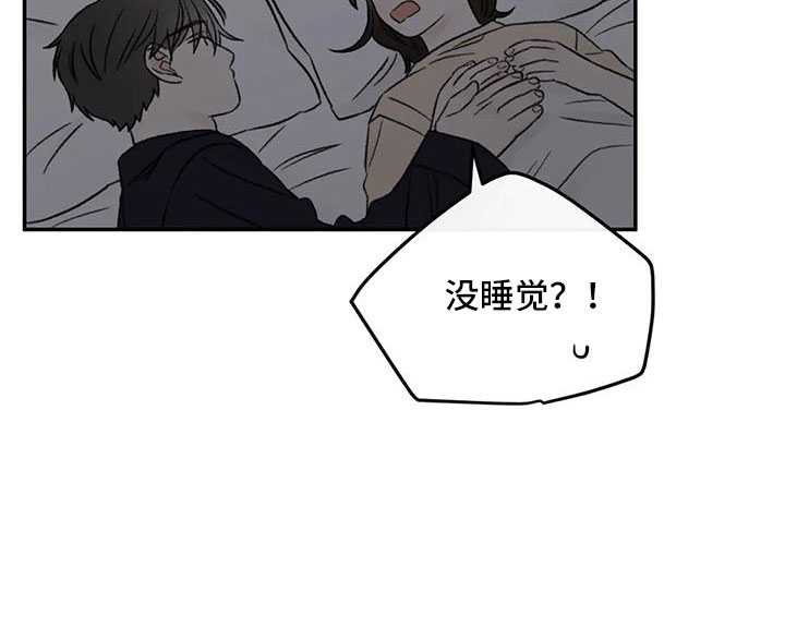 情理之中漫画,第76章：一起睡2图