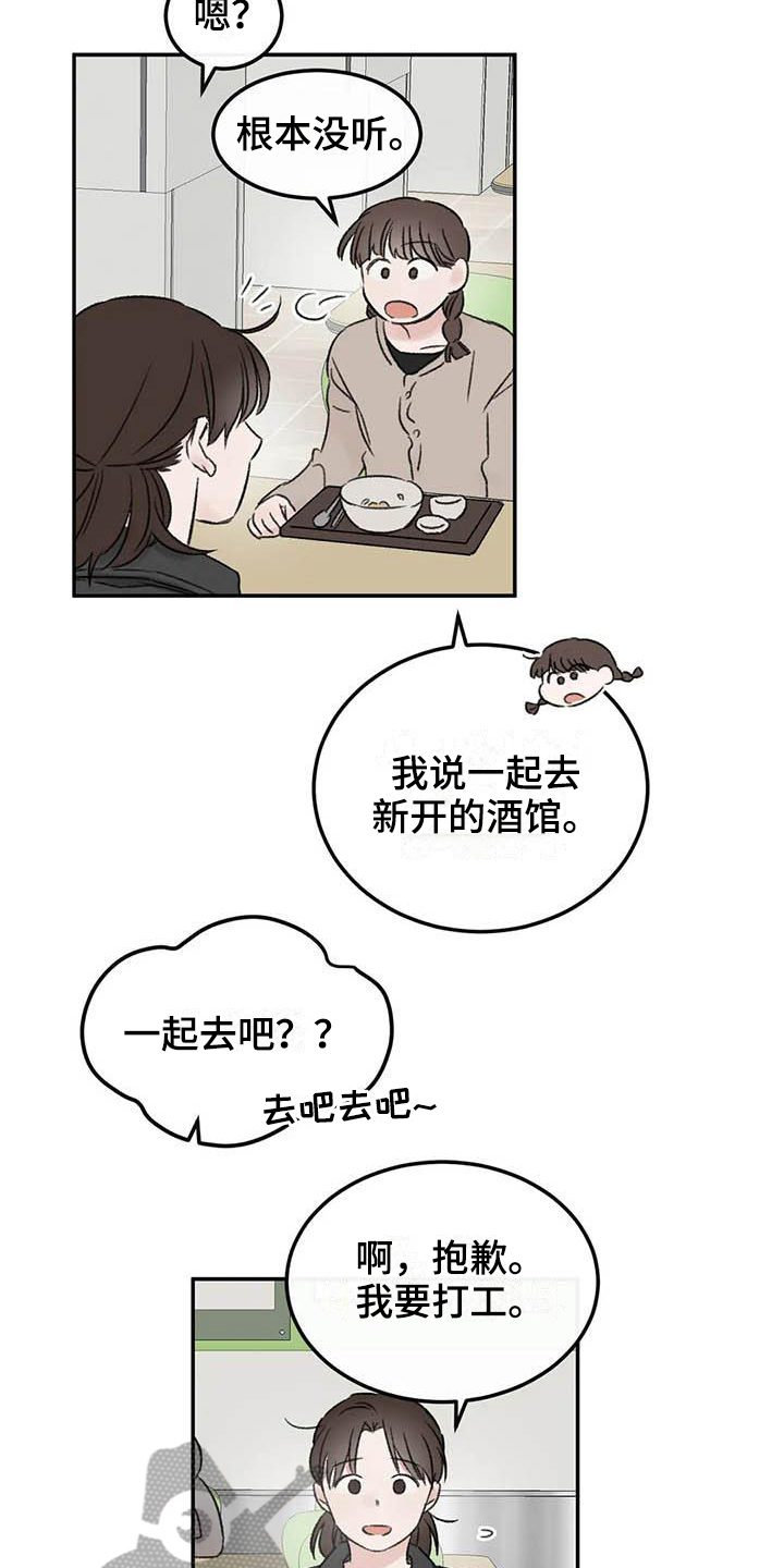 情理之中漫画,第7章：惊慌1图