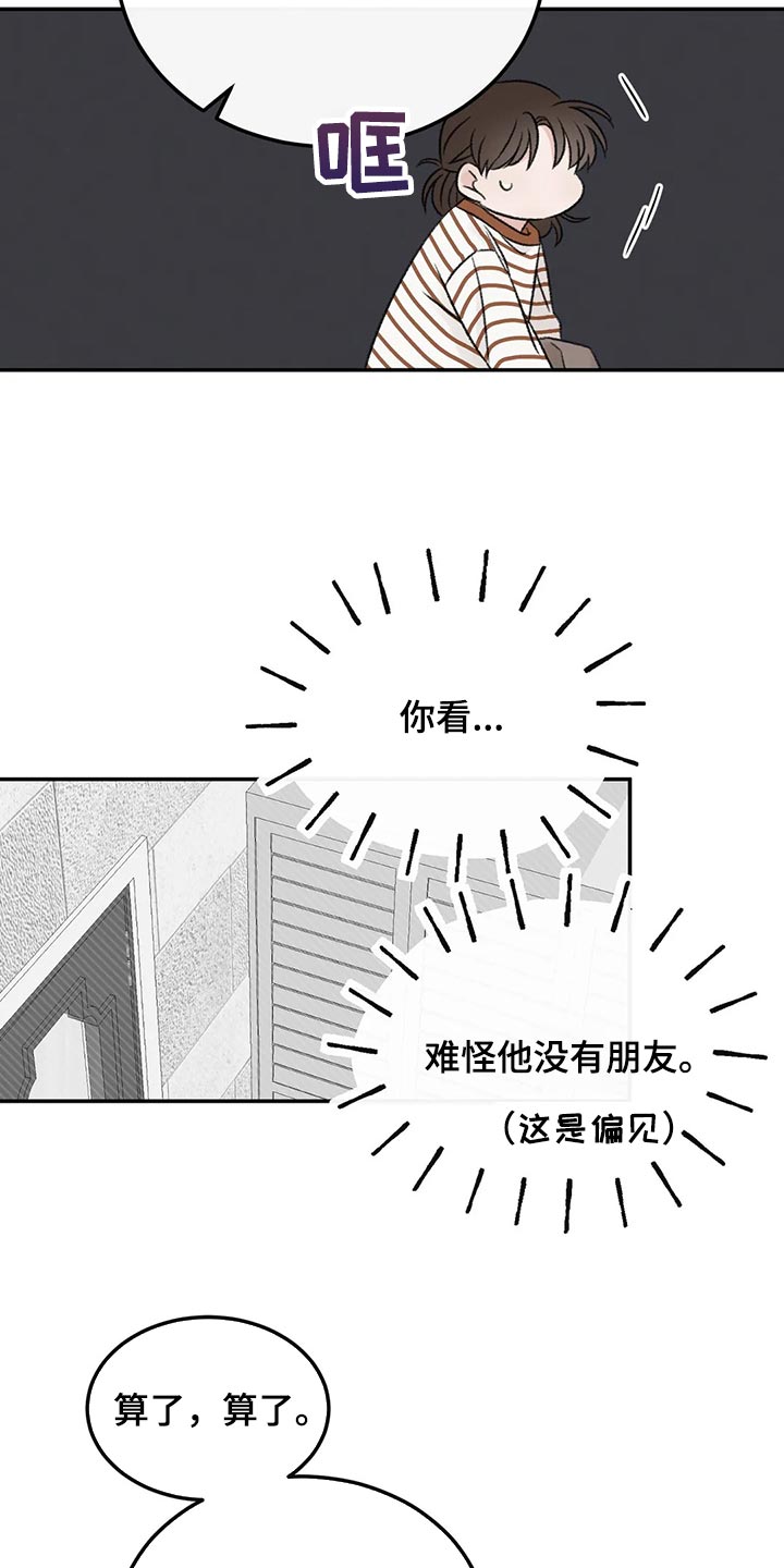 预料之外是什么意思漫画,第33章：不能再贪心了1图