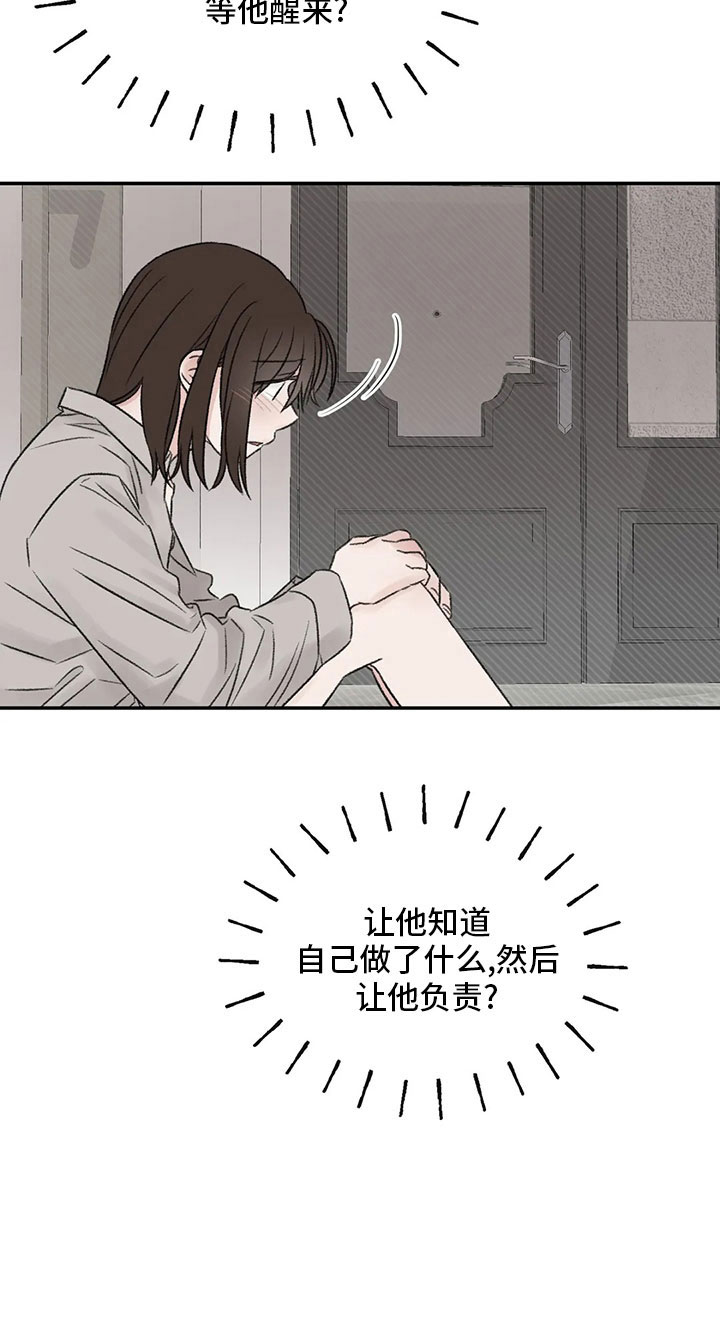 预料近义词漫画,第55章：就够了2图