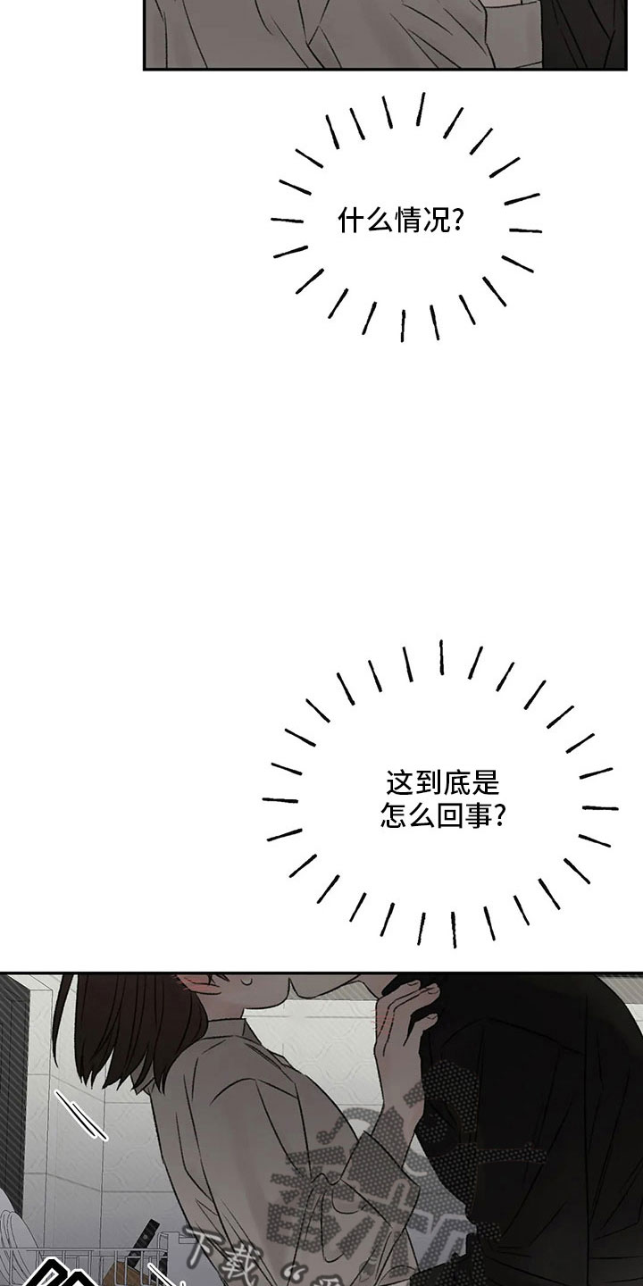 预料之外用什么词形容漫画,第54章：不清醒1图