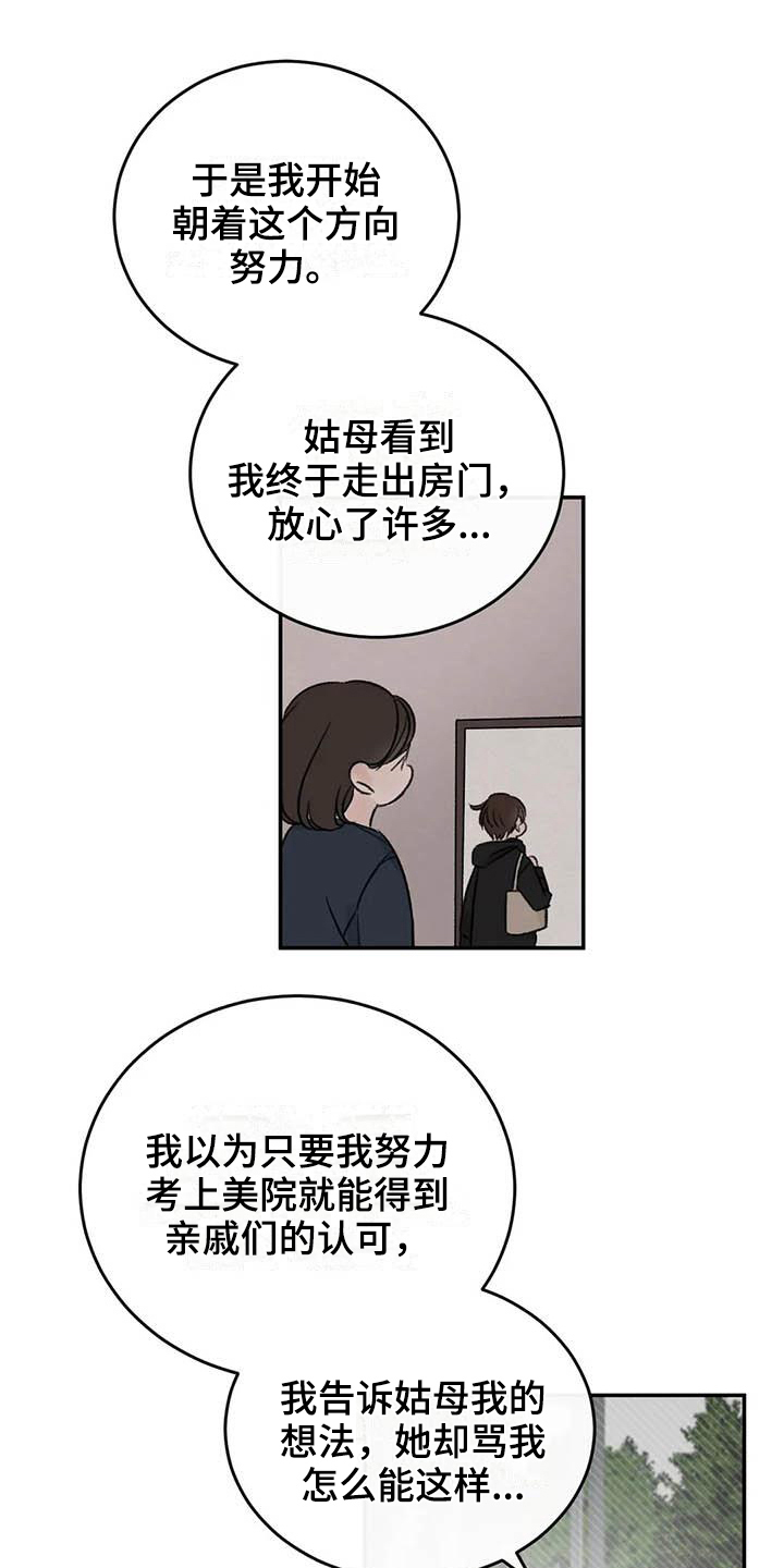 预谋漫画,第25章：最想听的话1图