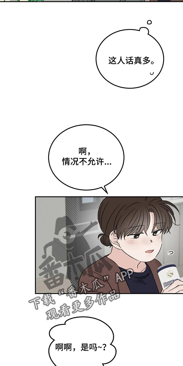 预料之外情理之中漫画,第38章：烟鬼2图