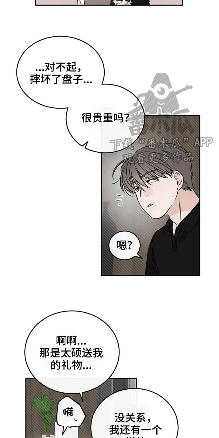 预料之外的英文怎么说漫画,第21章：受伤1图