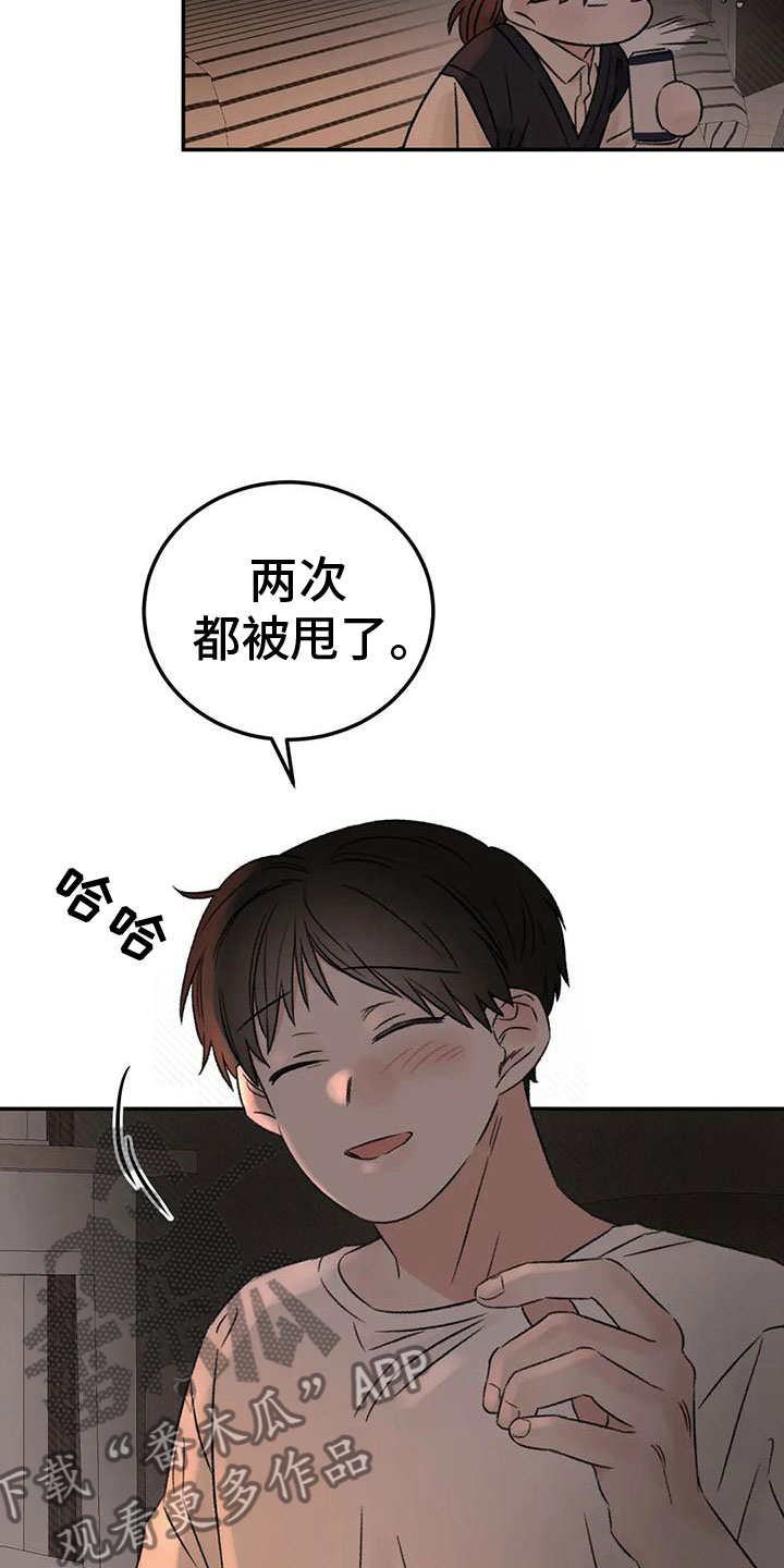 预料之外的英文怎么说漫画,第71章：朋友1图