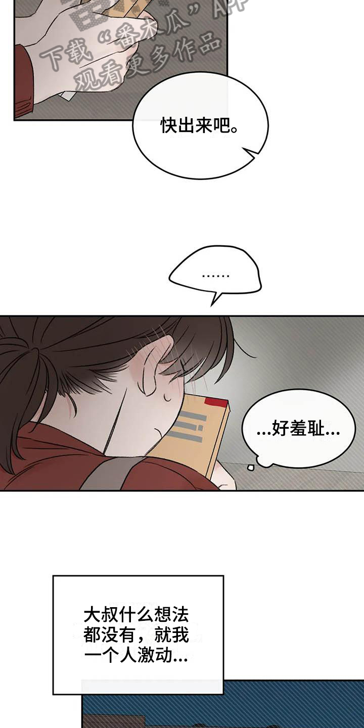 意料之外情理之中是什么意思漫画,第17章：眼神躲避2图