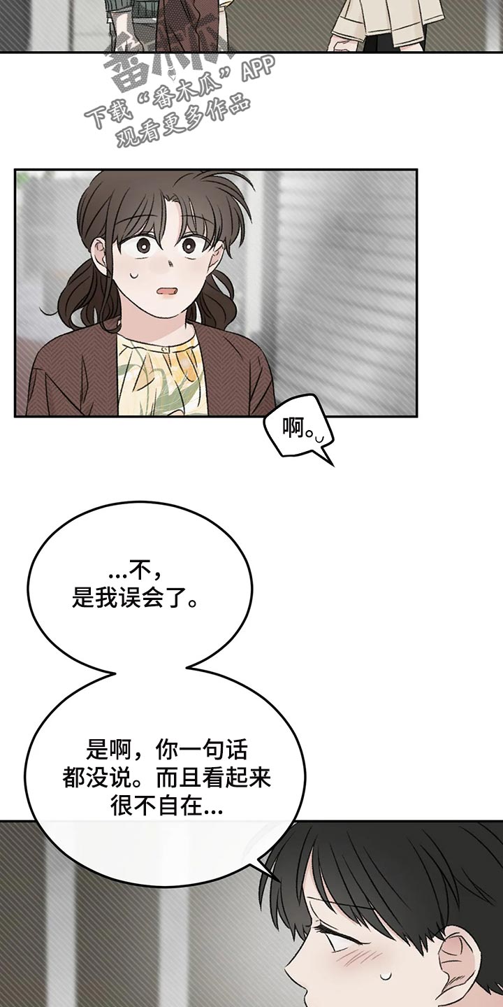 预料之外是什么然语漫画,第36章：男朋友1图