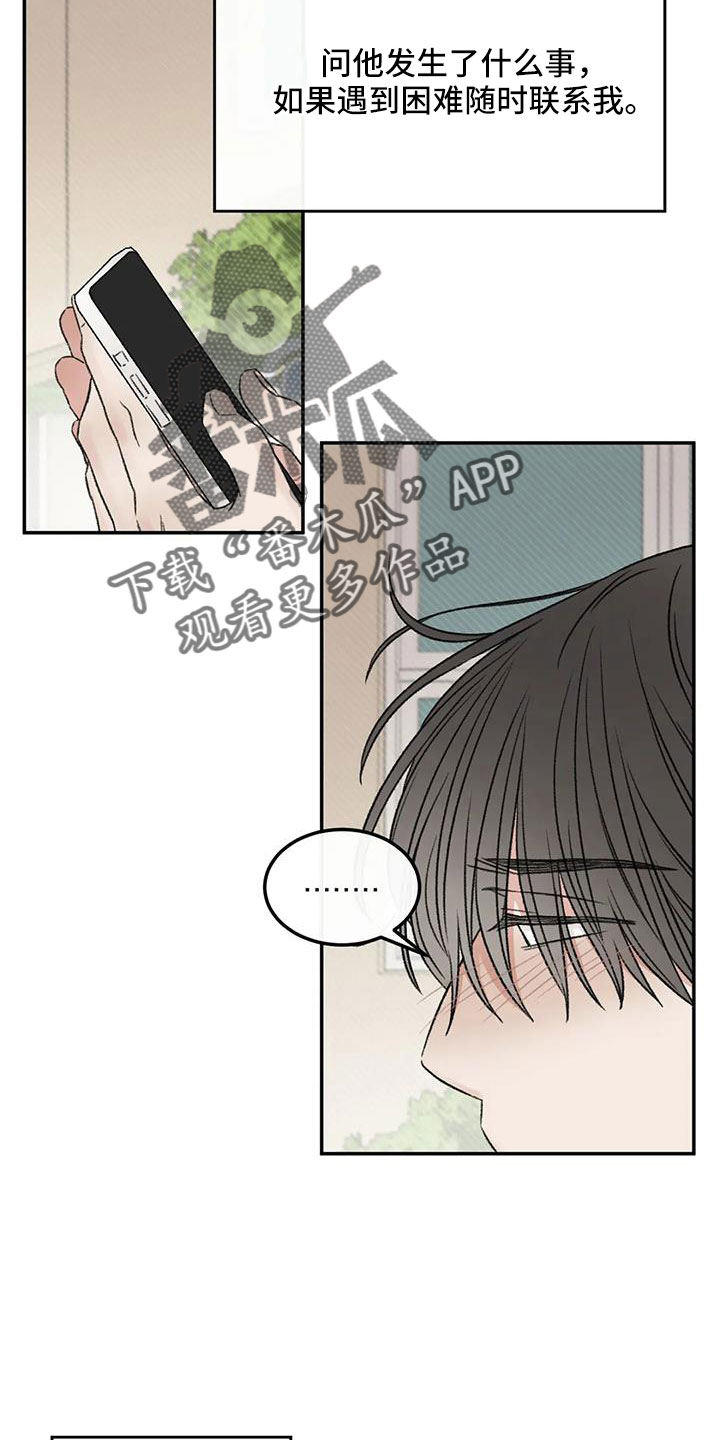 预料之中和情理之中的区别漫画,第101章：不会出事吧1图