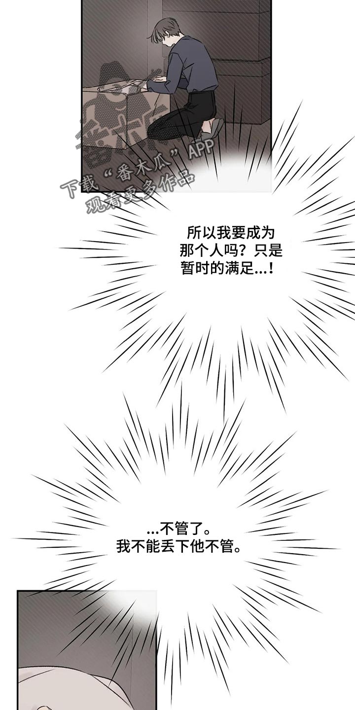 预料之外的英文怎么说漫画,第29章：无法保持冷静1图