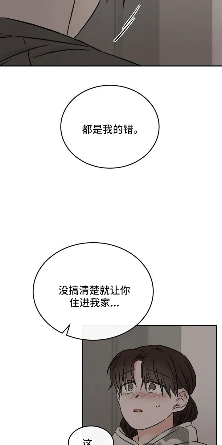 预料之外还是意料之外漫画,第90章：肯定是躲我1图