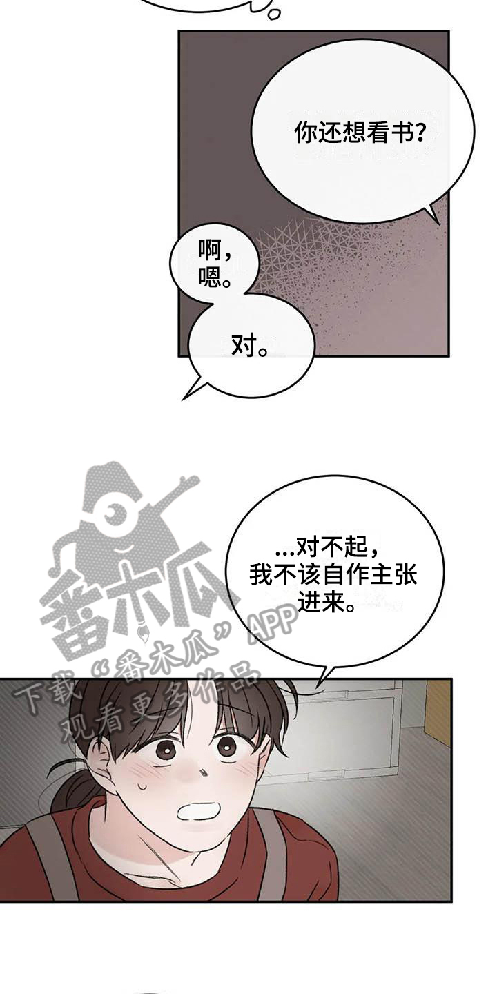 一切都在情理之中漫画,第16章：理由2图