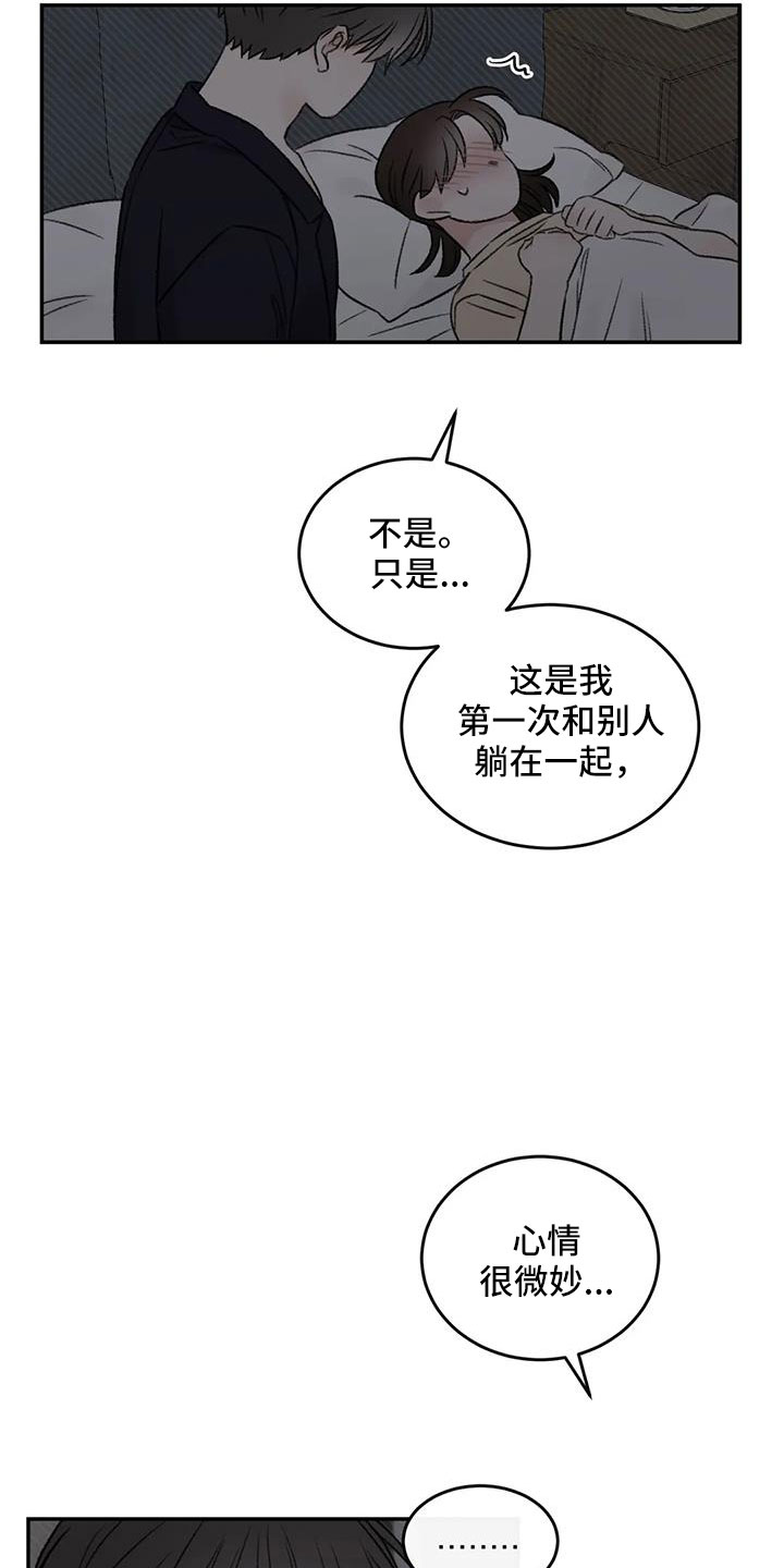 情理之中漫画,第76章：一起睡1图