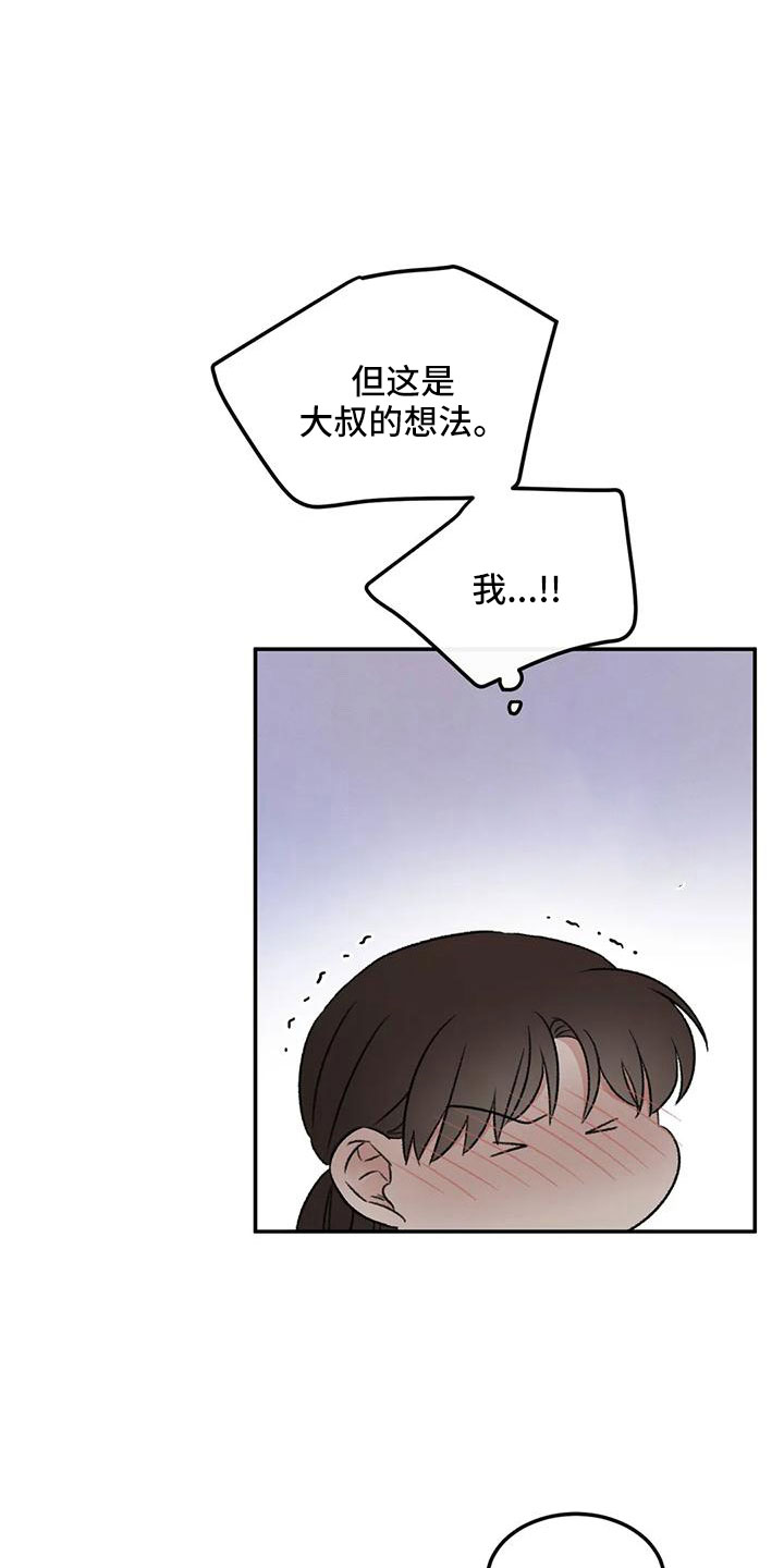 预料近义词漫画,第67章：五迷三道1图