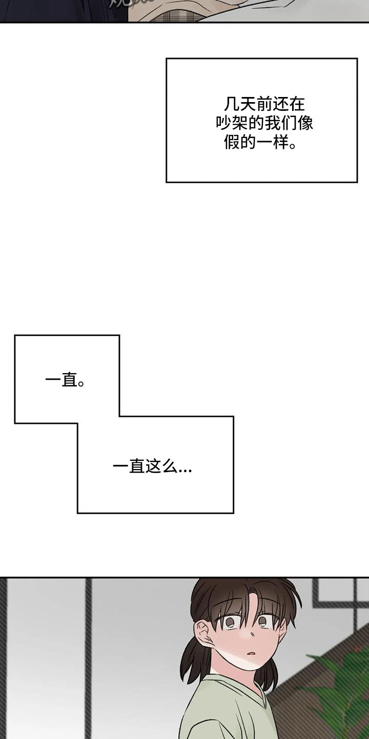 预料近义词漫画,第76章：一起睡1图