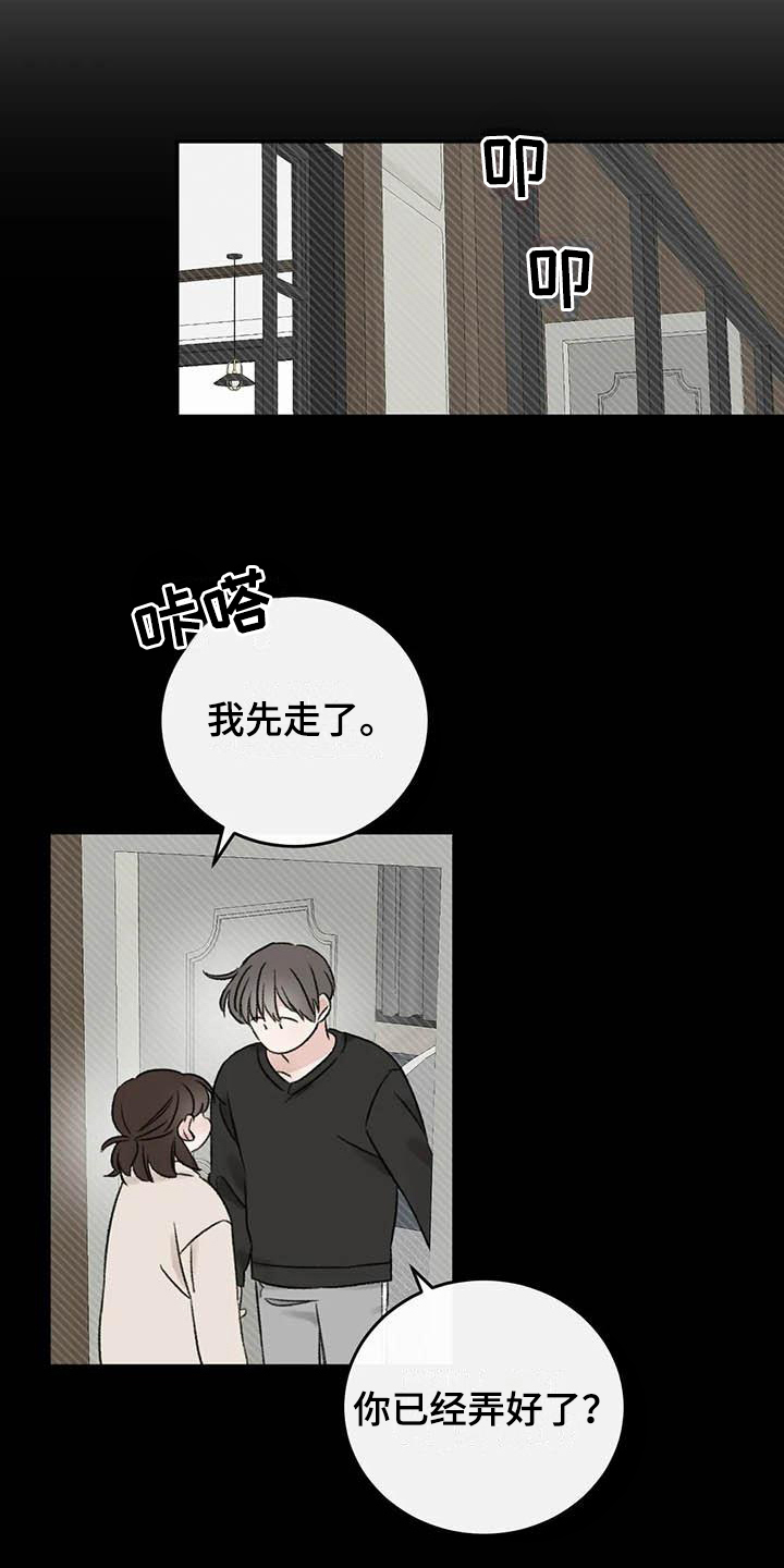 预料之外的英文怎么说漫画,第14章：在意1图