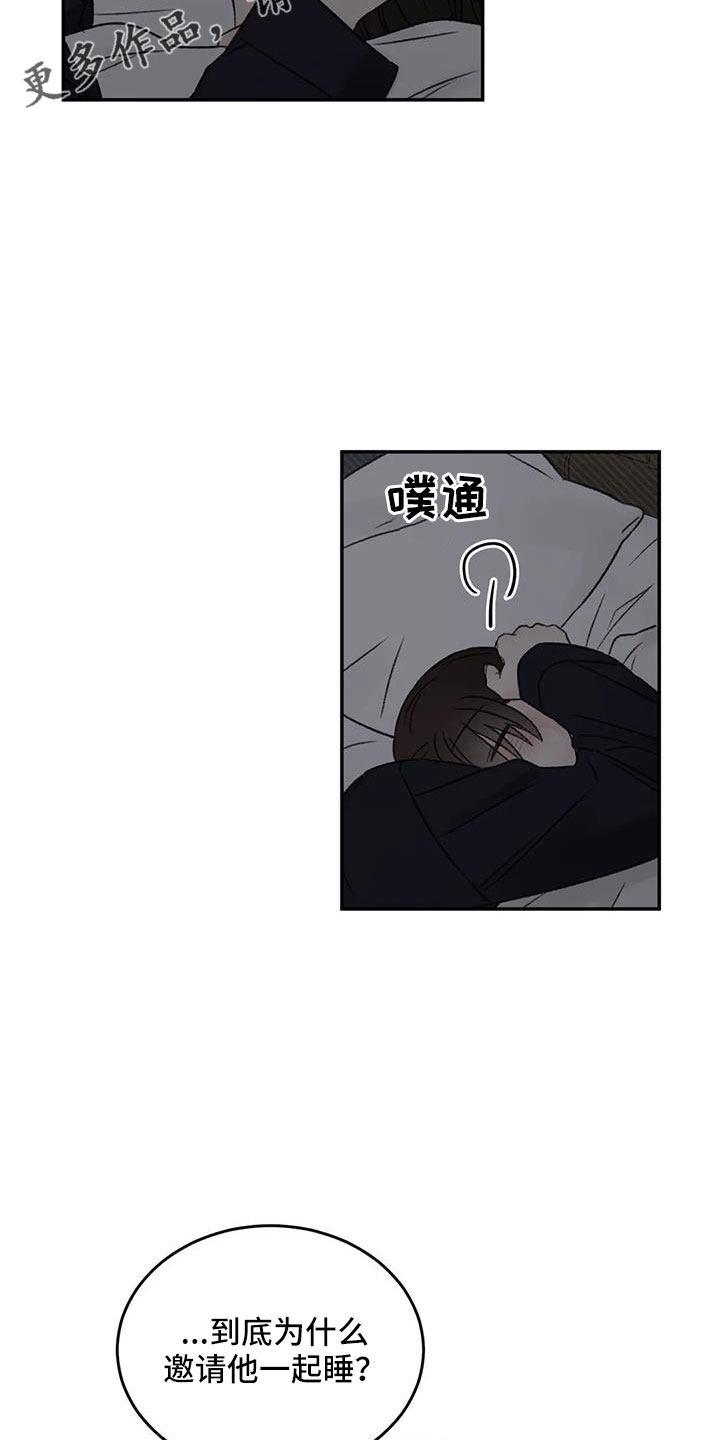 情理之中漫画,第76章：一起睡2图