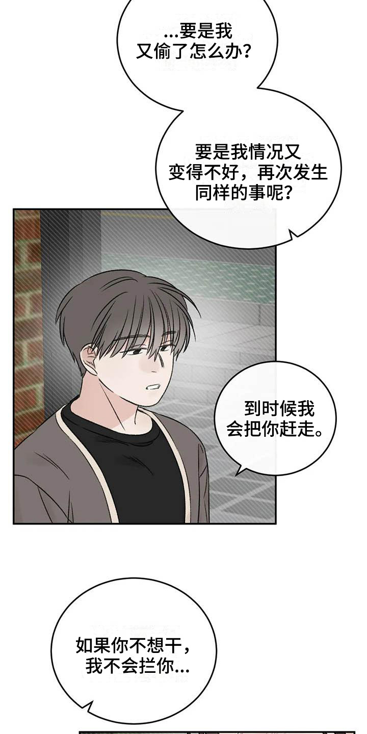 预料之外的事情指的是什么漫画,第25章：最想听的话1图