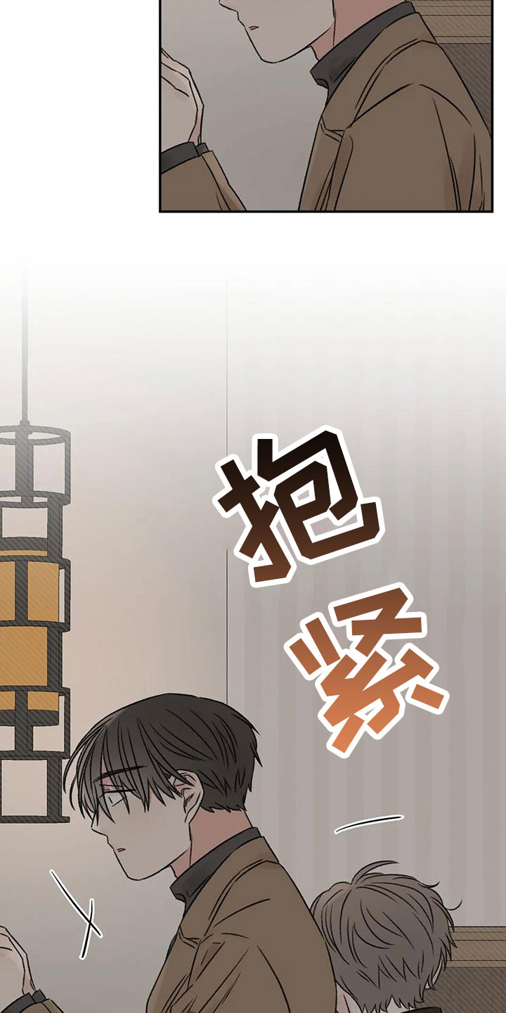 预料之中和情理之中的区别漫画,第96章：老师别走2图