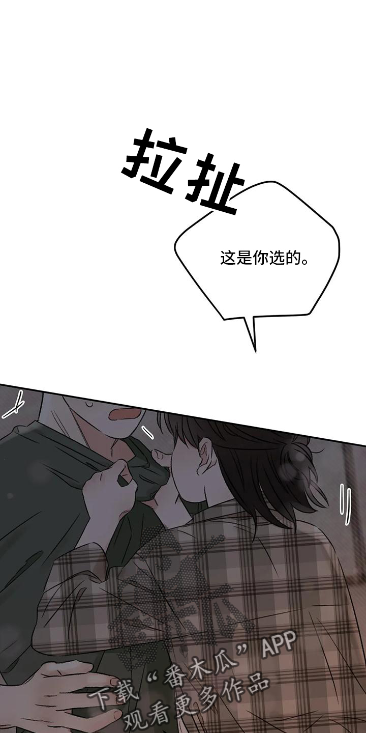 在现场观察过程中出现的预料之外漫画,第63章：就想这么做2图