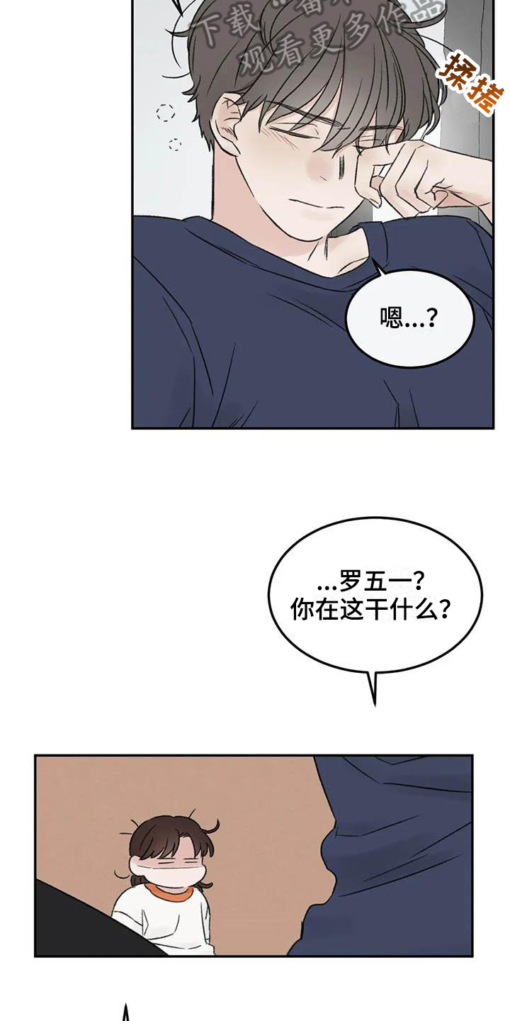 预料之外是什么漫画,第7章：惊慌1图