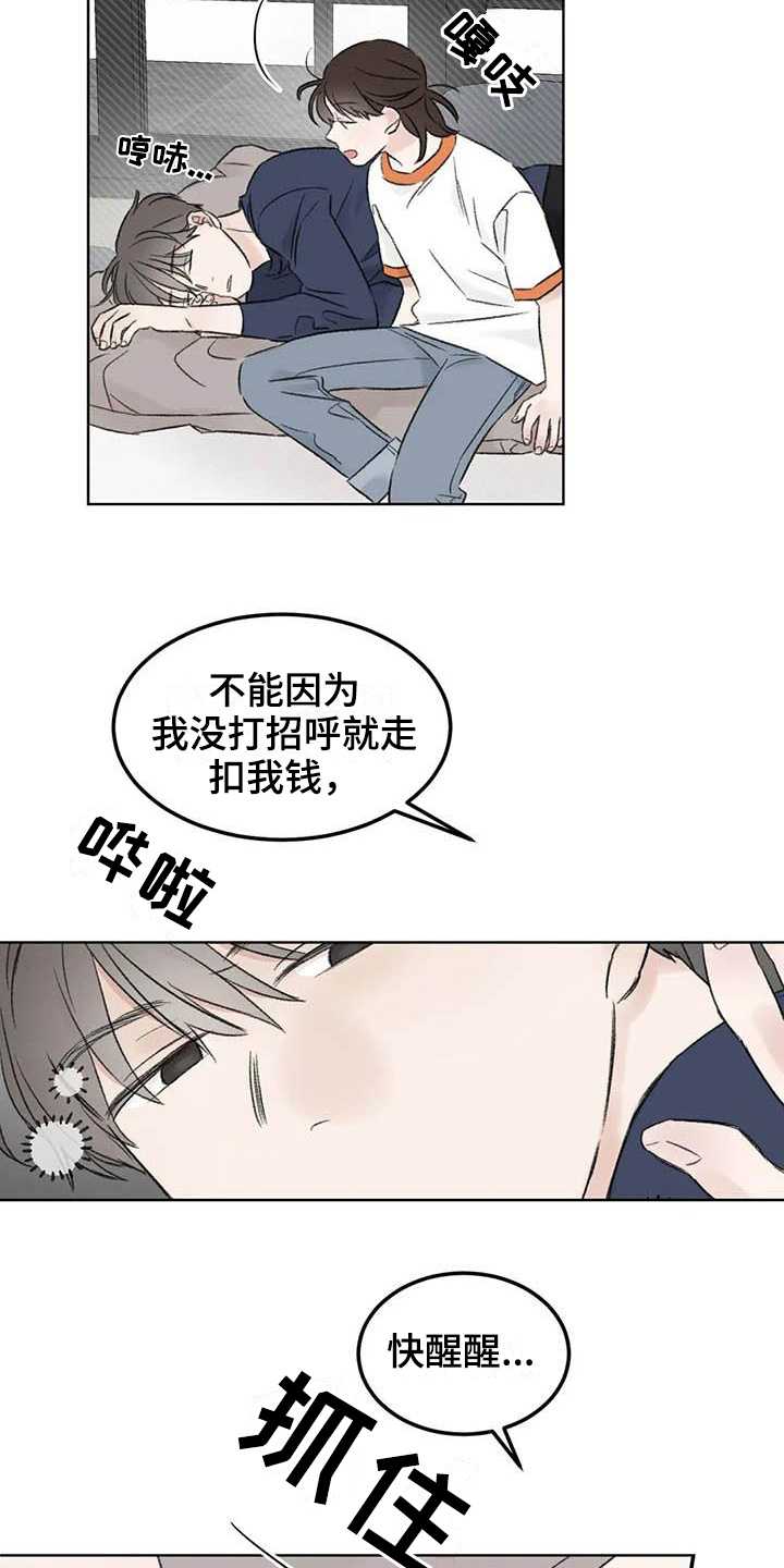 预料之外的意思是什么意思漫画,第7章：惊慌2图