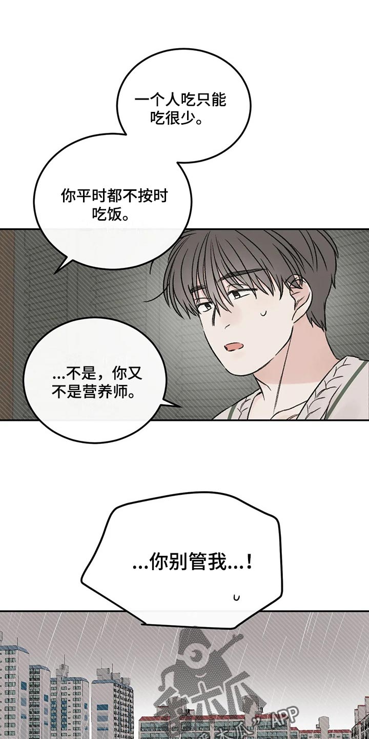 意料之外情理之中是什么意思漫画,第27章：我没信心1图