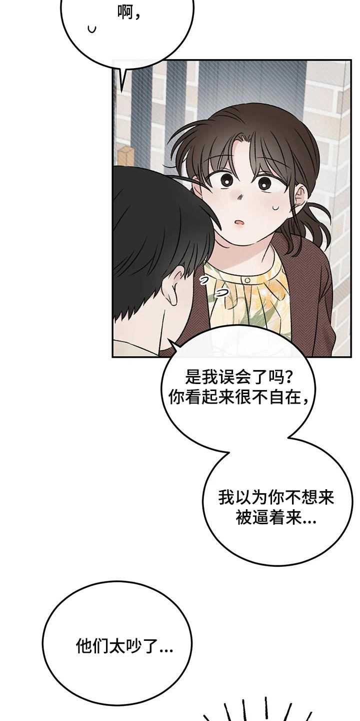 情理之中漫画,第35章：误会1图