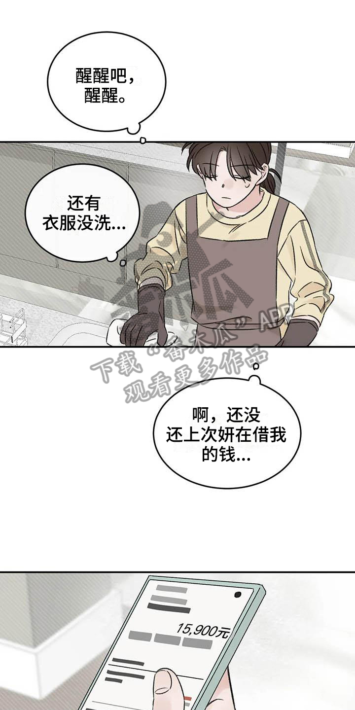 预料死亡的电影漫画,第18章：烦恼1图