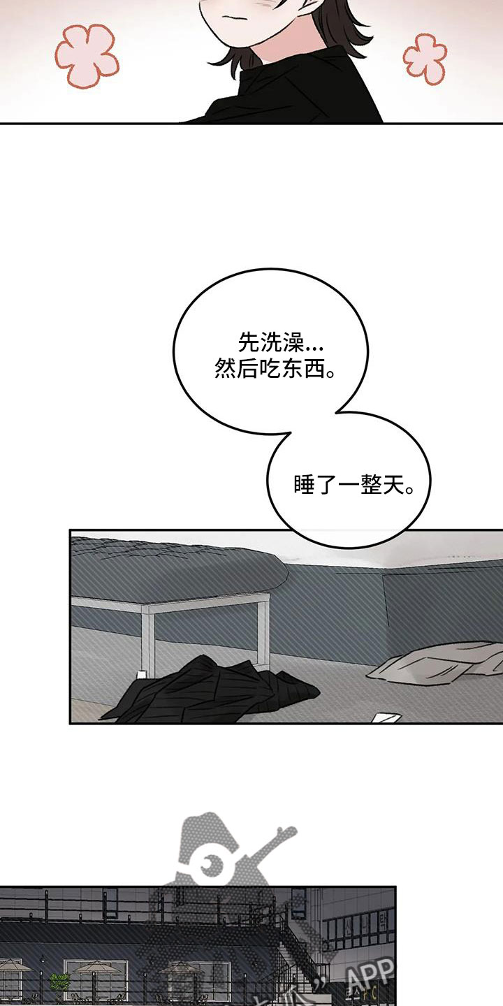 预料之外是什么然漫画,第107章：太自私2图