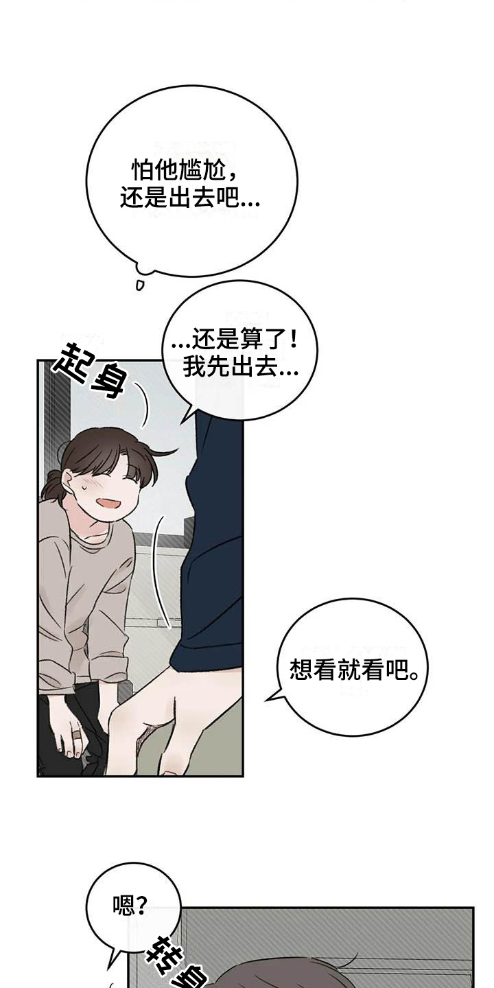 情理之中漫画,第12章：看书1图