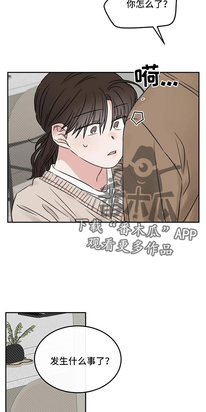 情理之中漫画,第94章：是不是哭了1图