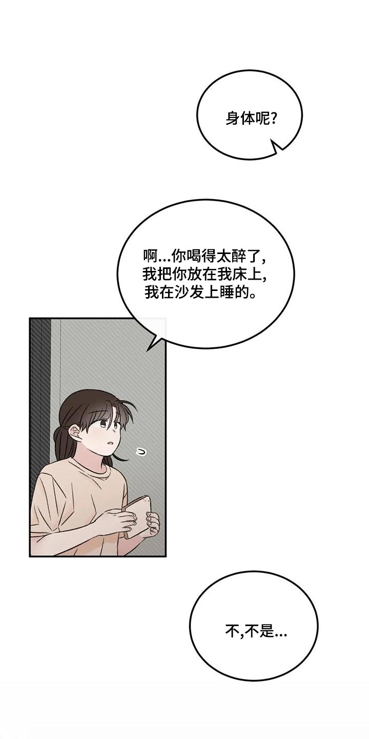 预料之外的甜蜜婚姻漫画,第57章：我还是喜欢你1图