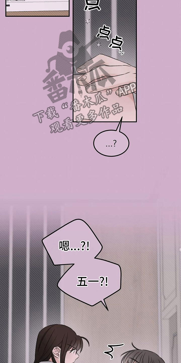 预料之中和情理之中的区别漫画,第73章：陪我玩1图