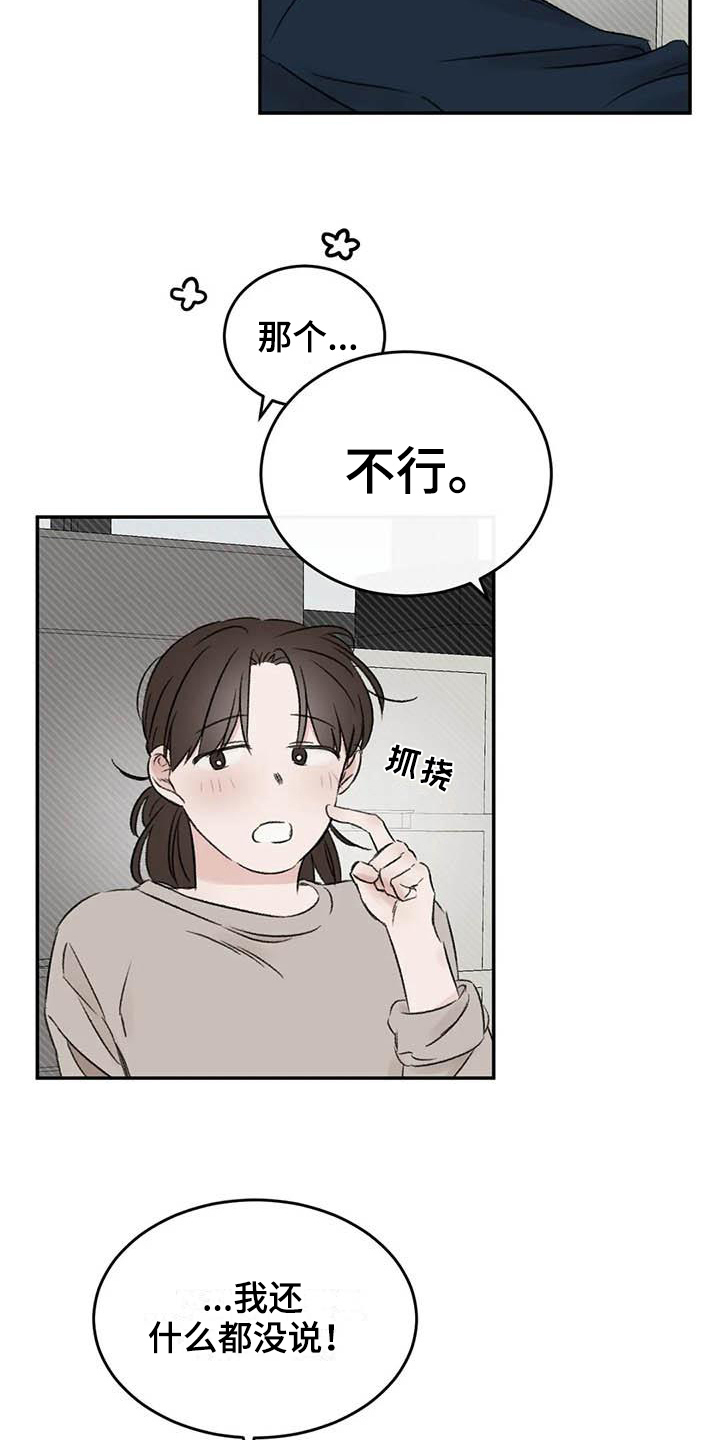 预料之外的近义词有哪些?漫画,第12章：看书1图