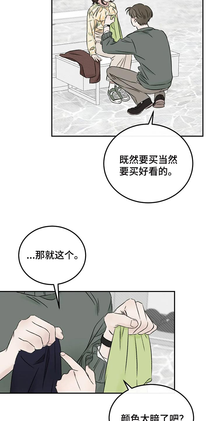 情理之中漫画,第37章：成熟1图