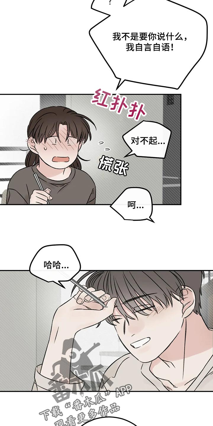 预料之外情理之中漫画,第27章：我没信心1图