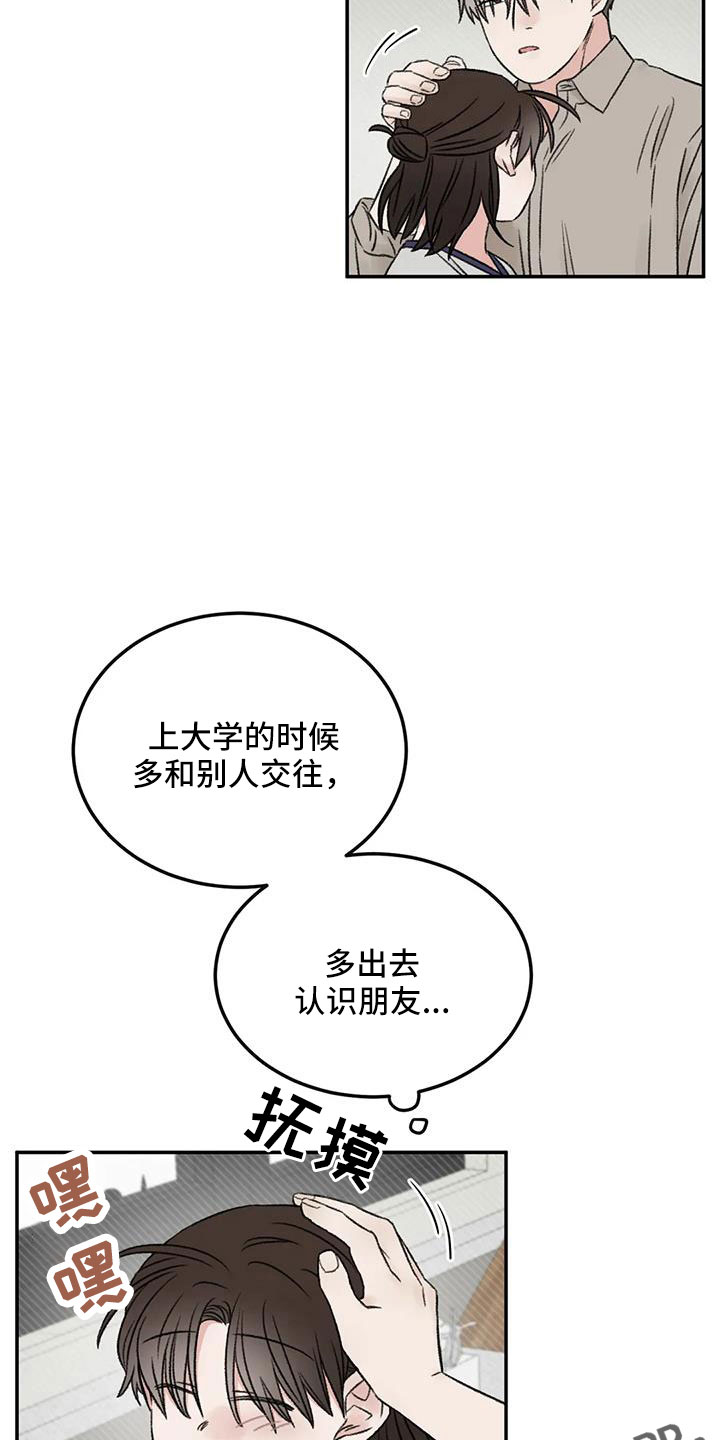 预料之外是什么意思漫画,第79章：早点回来1图